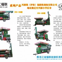 福聯(lián)收割機(jī)