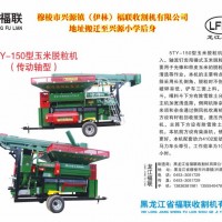 福聯(lián)收割機(jī)