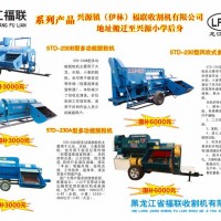 福聯(lián)收割機(jī)