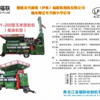 福聯(lián)收割機(jī)